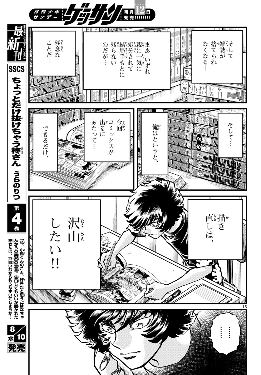 Aoi Honoo Chapter 162 15ページ