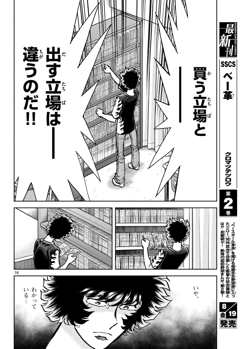 Aoi Honoo Chapter 162 16ページ