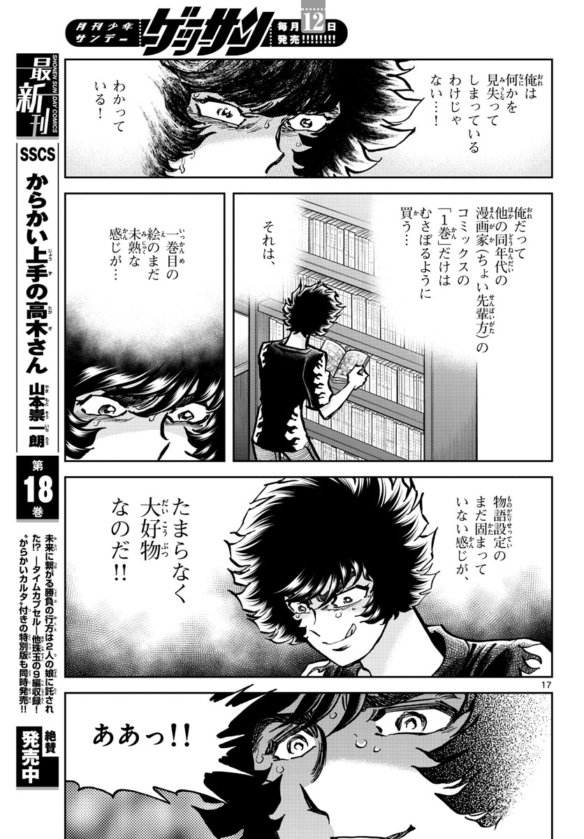 Aoi Honoo Chapter 162 17ページ