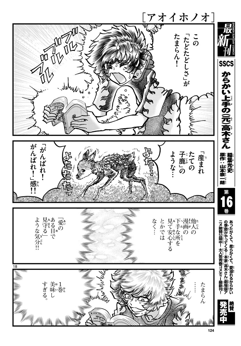 Aoi Honoo Chapter 162 18ページ
