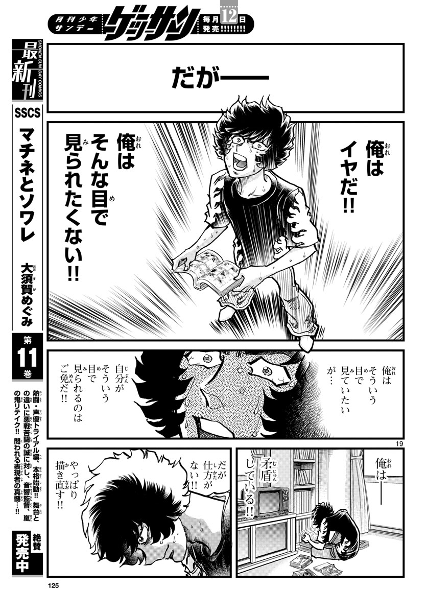 Aoi Honoo Chapter 162 19ページ