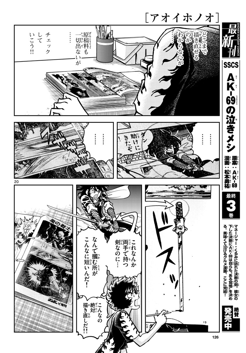 Aoi Honoo Chapter 162 20ページ