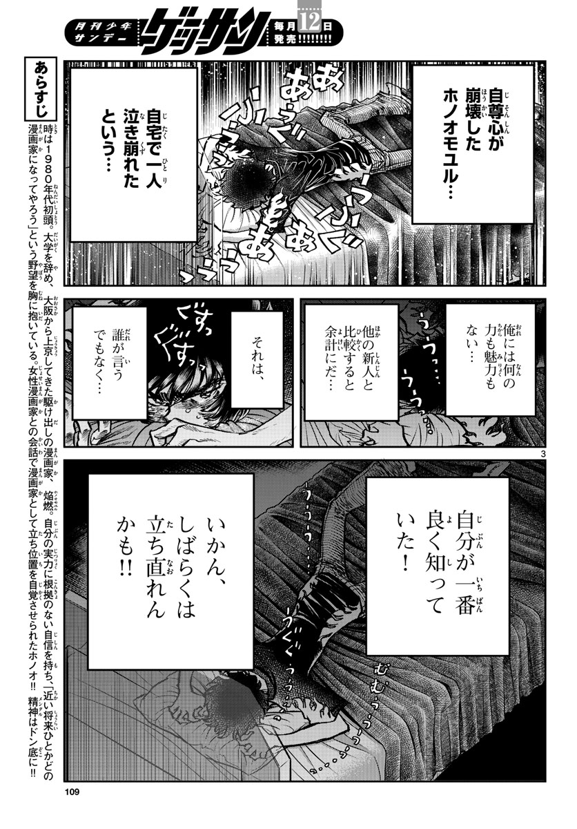 Aoi Honoo Chapter 162 3ページ