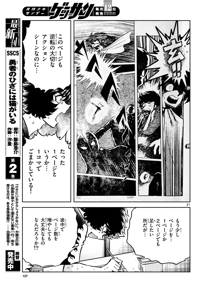 Aoi Honoo Chapter 162 21ページ