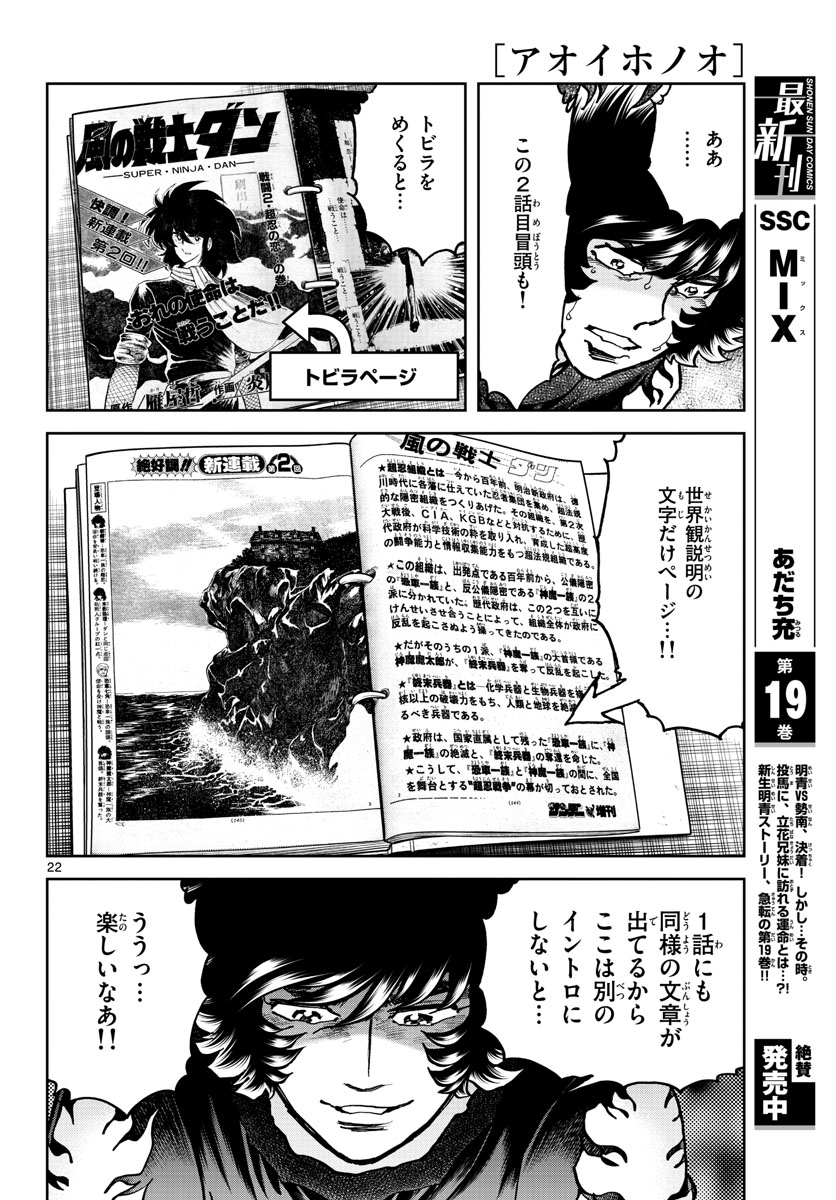 Aoi Honoo Chapter 162 22ページ