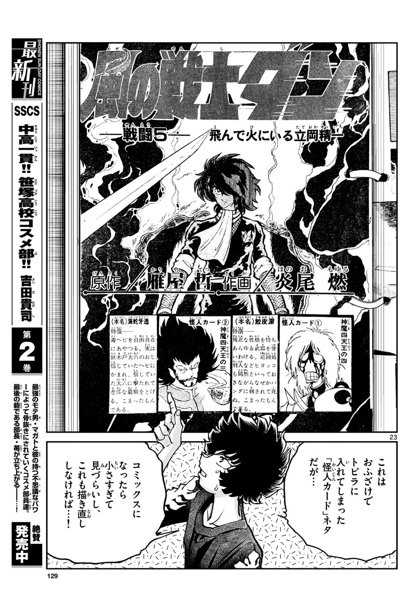Aoi Honoo Chapter 162 23ページ