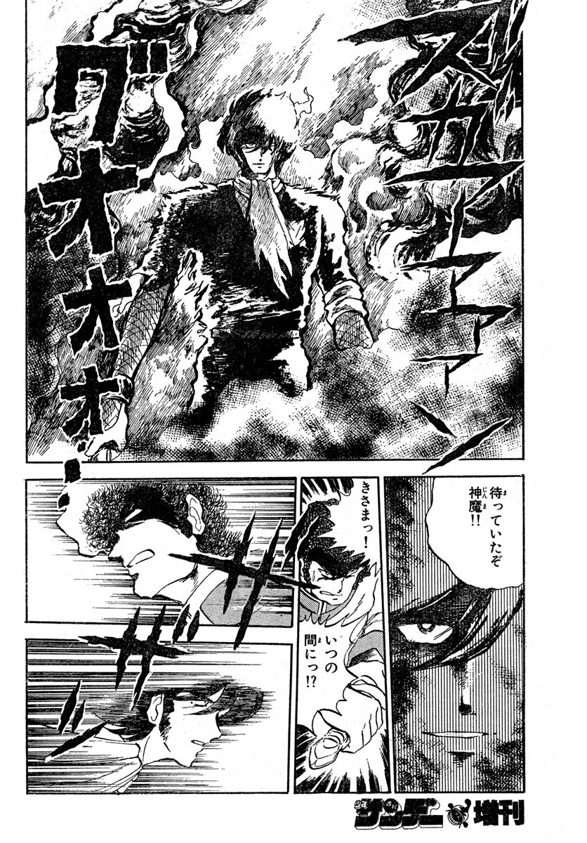 Aoi Honoo Chapter 162 24ページ