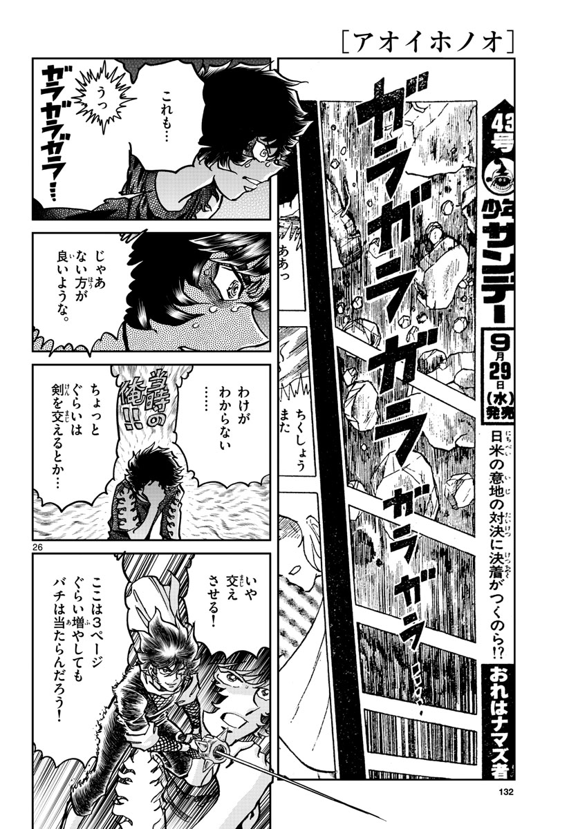 Aoi Honoo Chapter 162 26ページ