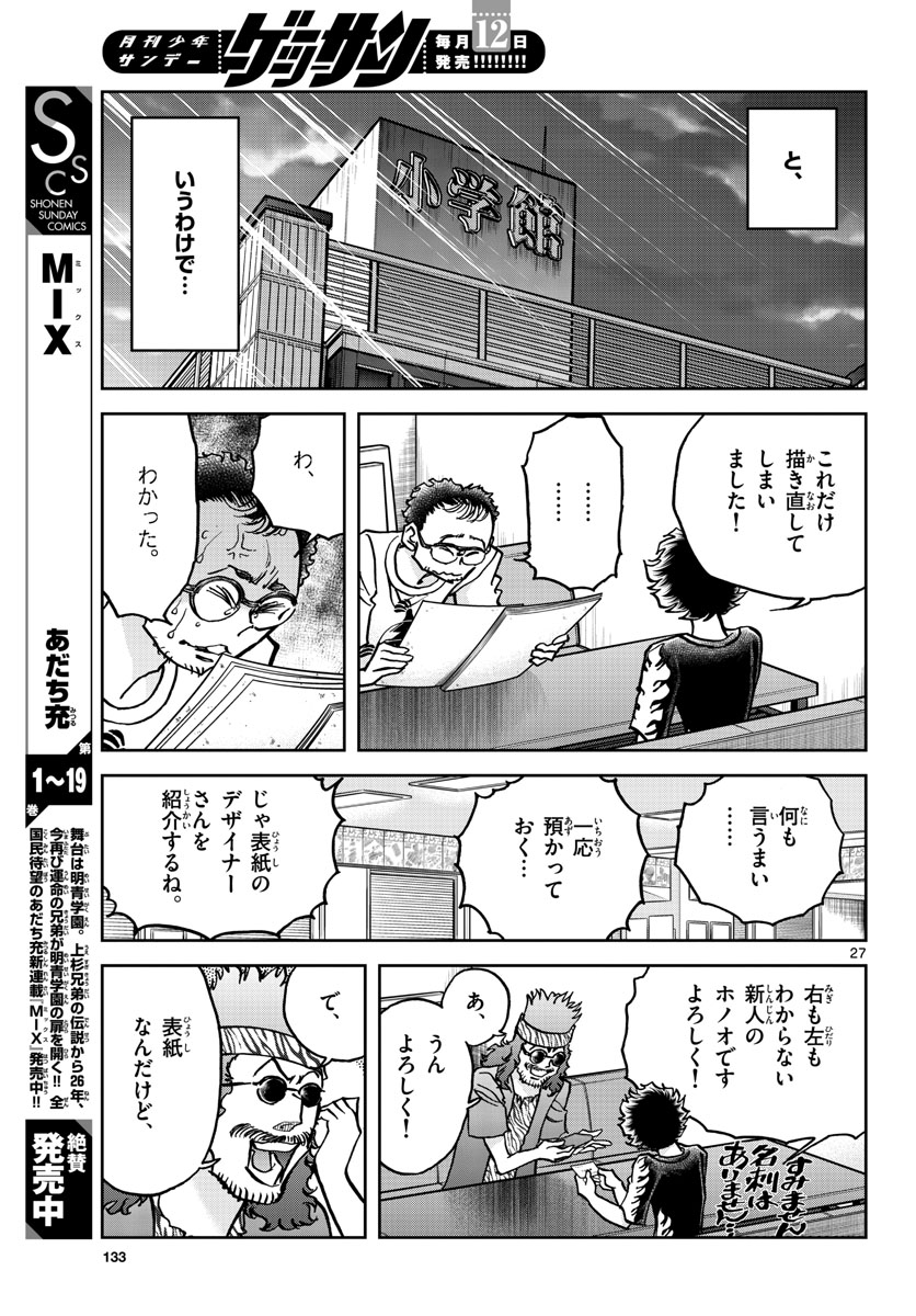 Aoi Honoo Chapter 162 27ページ