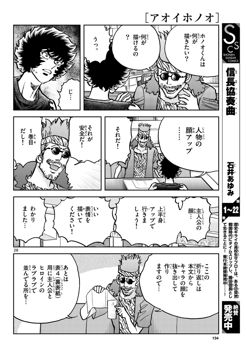 Aoi Honoo Chapter 162 28ページ