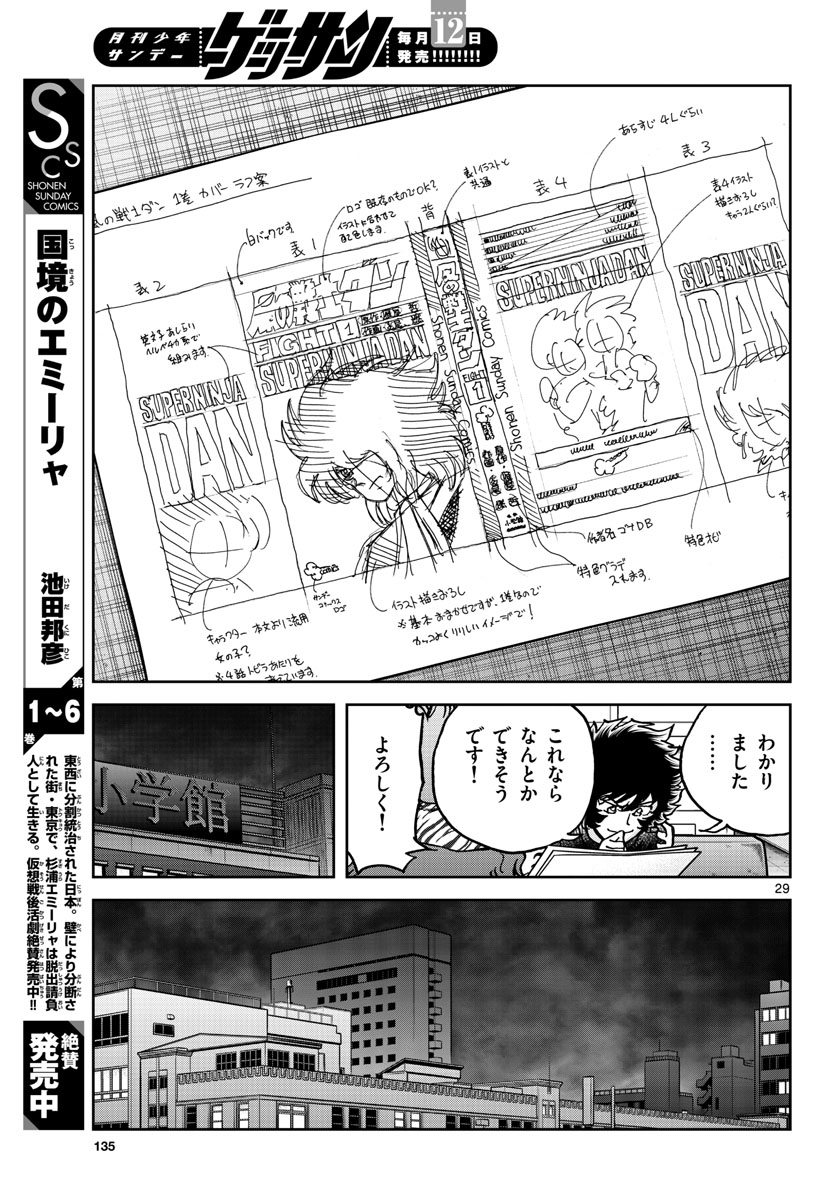 Aoi Honoo Chapter 162 29ページ