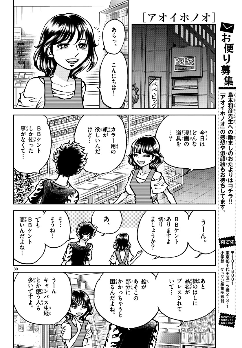 Aoi Honoo Chapter 162 30ページ