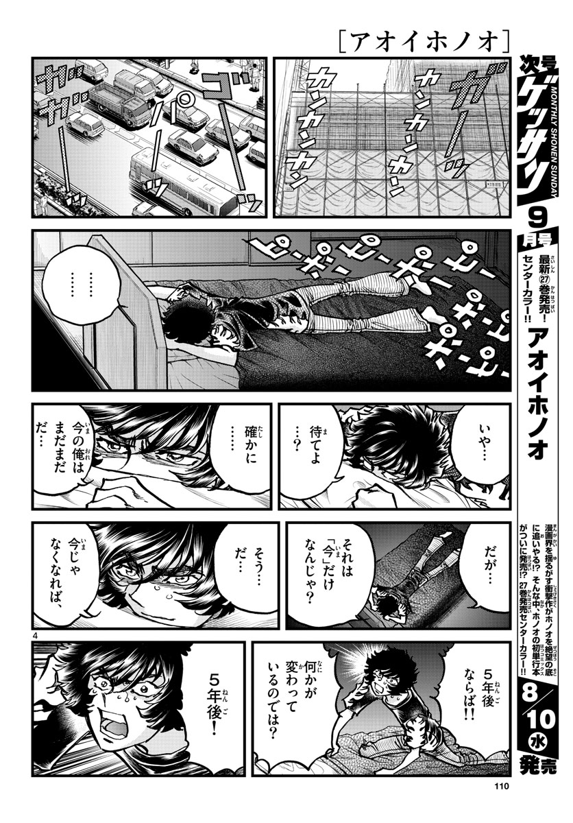Aoi Honoo Chapter 162 4ページ