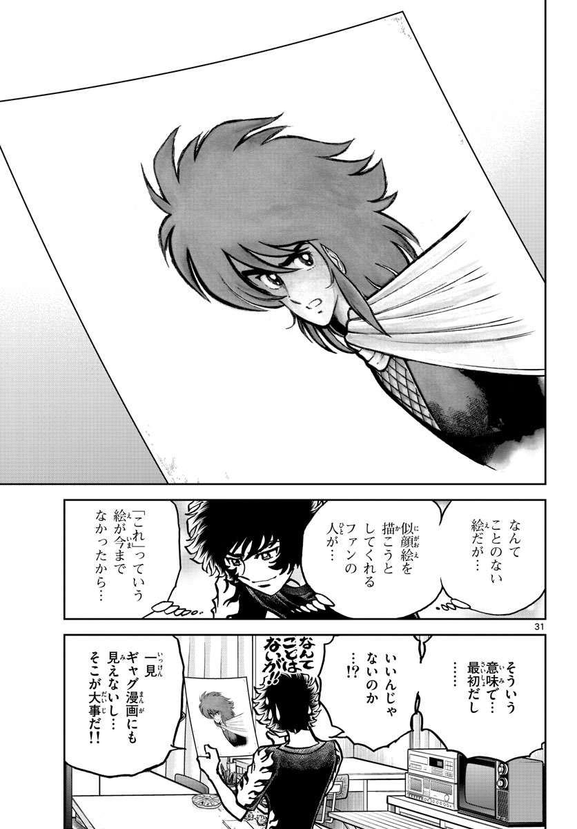 Aoi Honoo Chapter 162 31ページ
