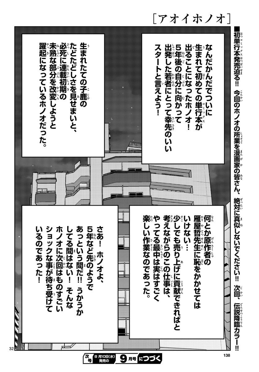 Aoi Honoo Chapter 162 32ページ