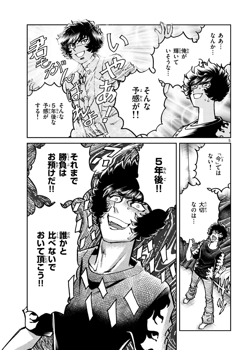Aoi Honoo Chapter 162 5ページ
