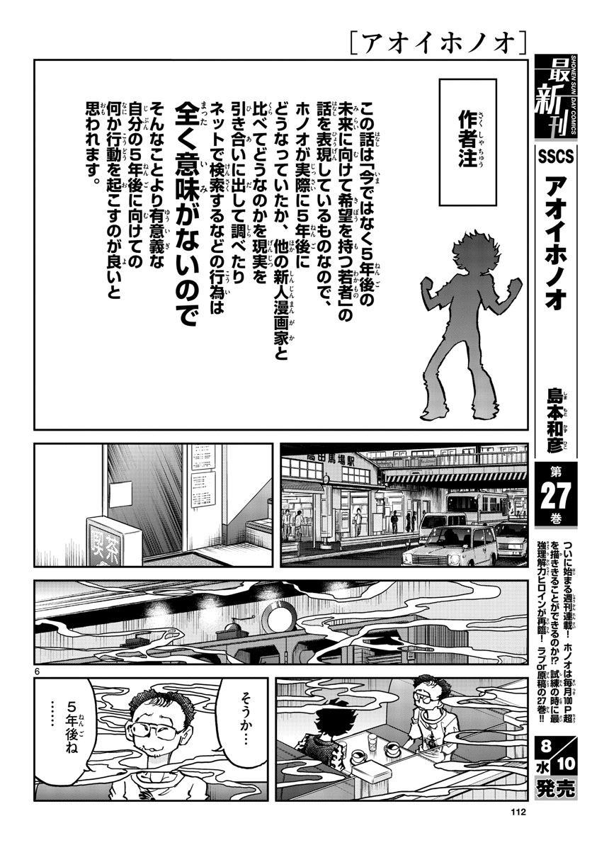 Aoi Honoo Chapter 162 6ページ