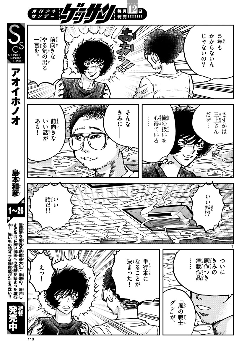 Aoi Honoo Chapter 162 7ページ