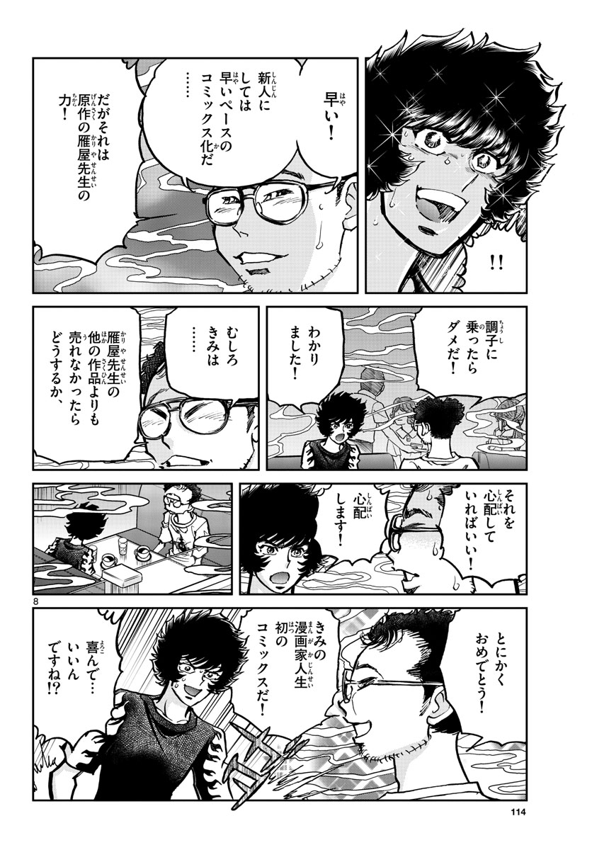 Aoi Honoo Chapter 162 8ページ