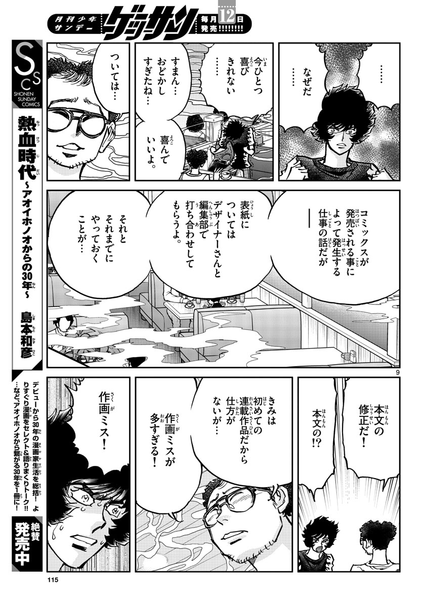 Aoi Honoo Chapter 162 9ページ
