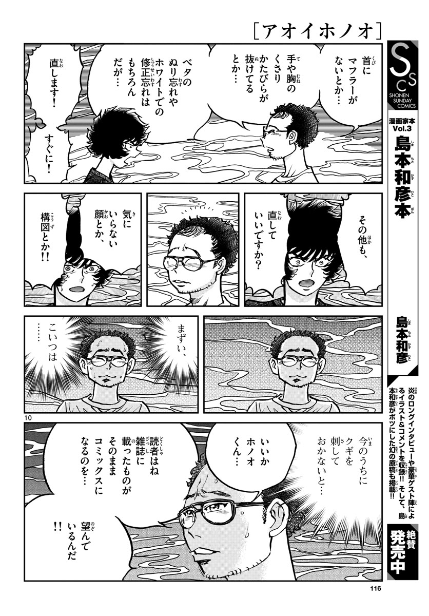 Aoi Honoo Chapter 162 10ページ