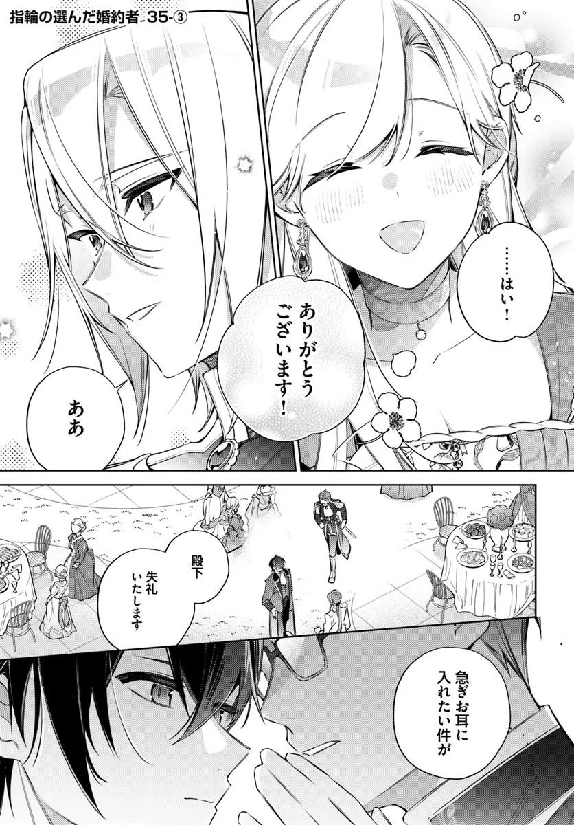 Yubiwa no Eranda Kon'yakusha Chapter 35.3 1ページ