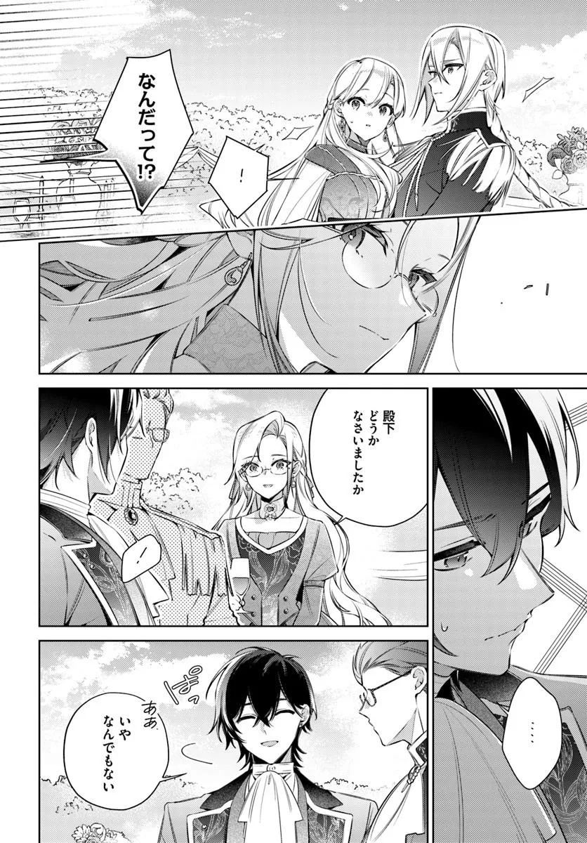 Yubiwa no Eranda Kon'yakusha Chapter 35.3 2ページ