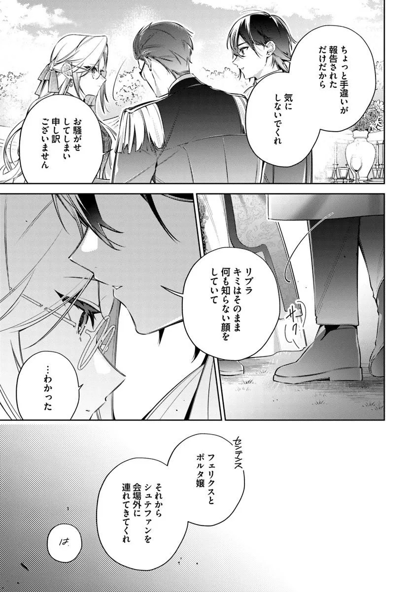 Yubiwa no Eranda Kon'yakusha Chapter 35.3 3ページ