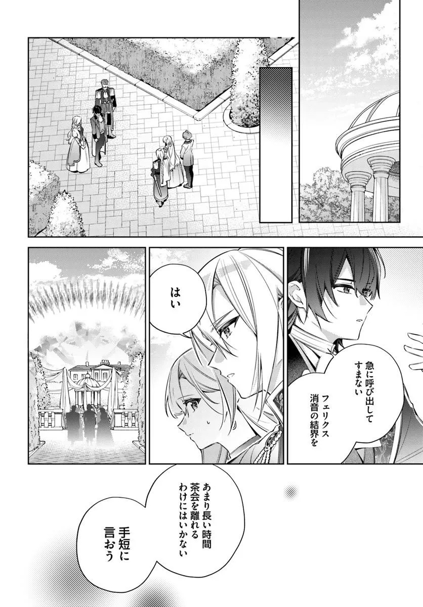 Yubiwa no Eranda Kon'yakusha Chapter 35.3 4ページ