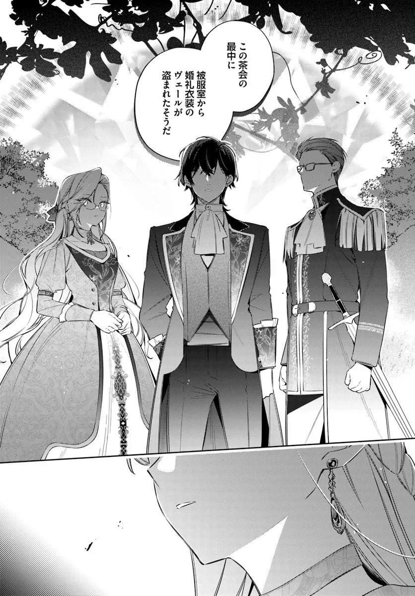 Yubiwa no Eranda Kon'yakusha Chapter 35.3 5ページ