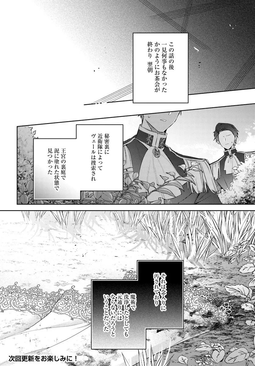 Yubiwa no Eranda Kon'yakusha Chapter 35.3 6ページ