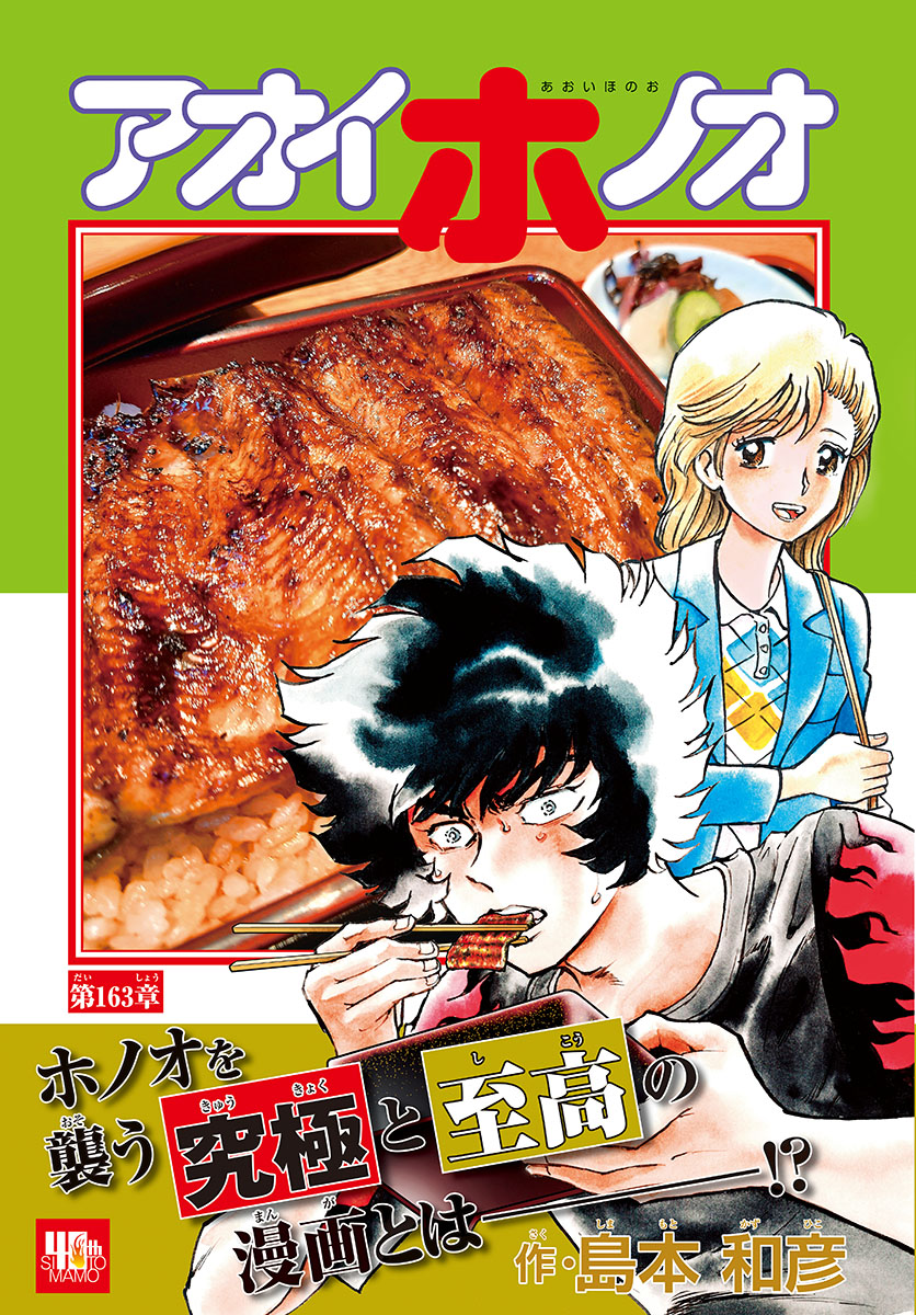 Aoi Honoo Chapter 163 1ページ