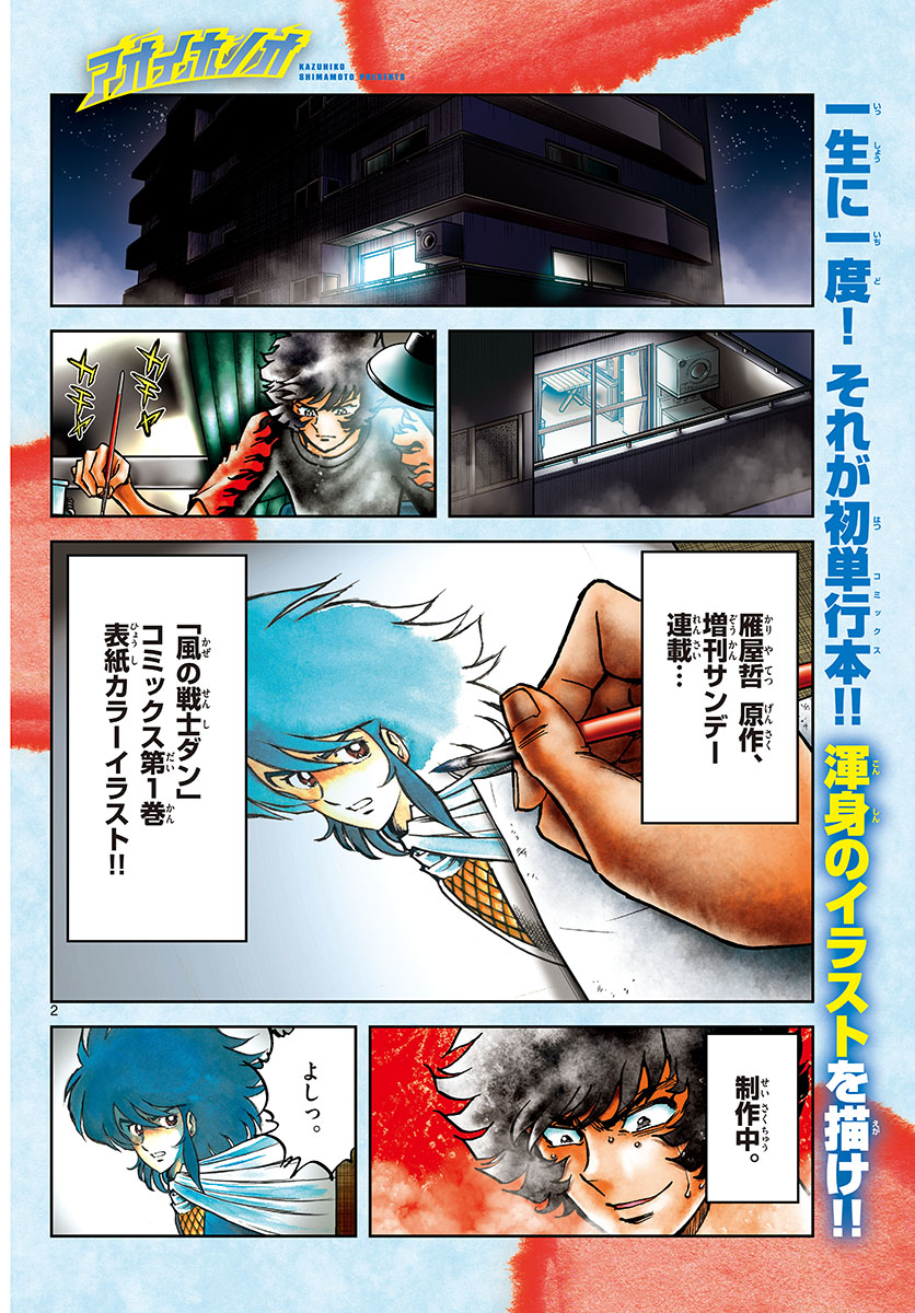 Aoi Honoo Chapter 163 2ページ