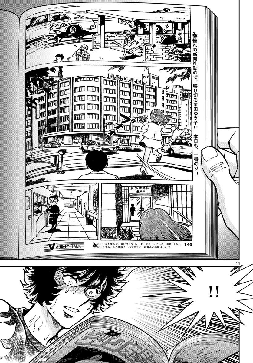 Aoi Honoo Chapter 163 11ページ