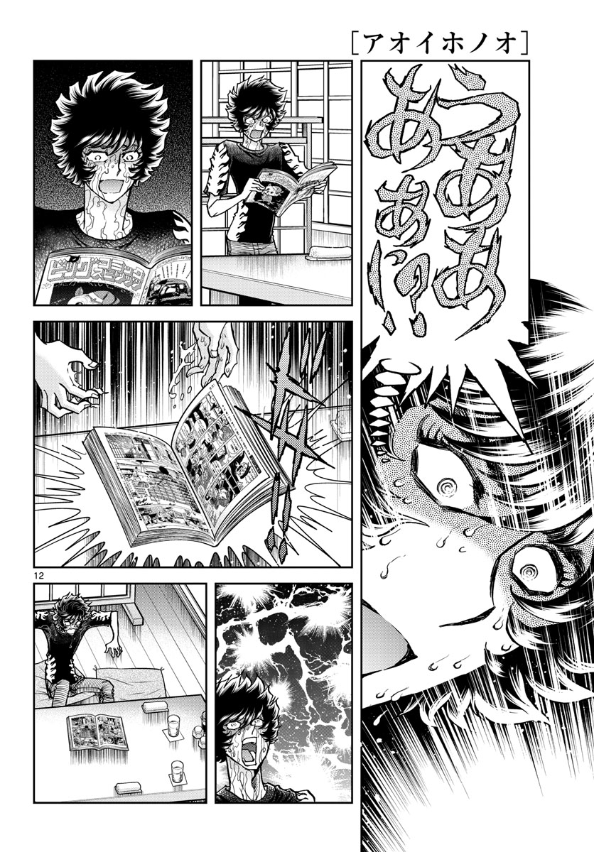 Aoi Honoo Chapter 163 12ページ