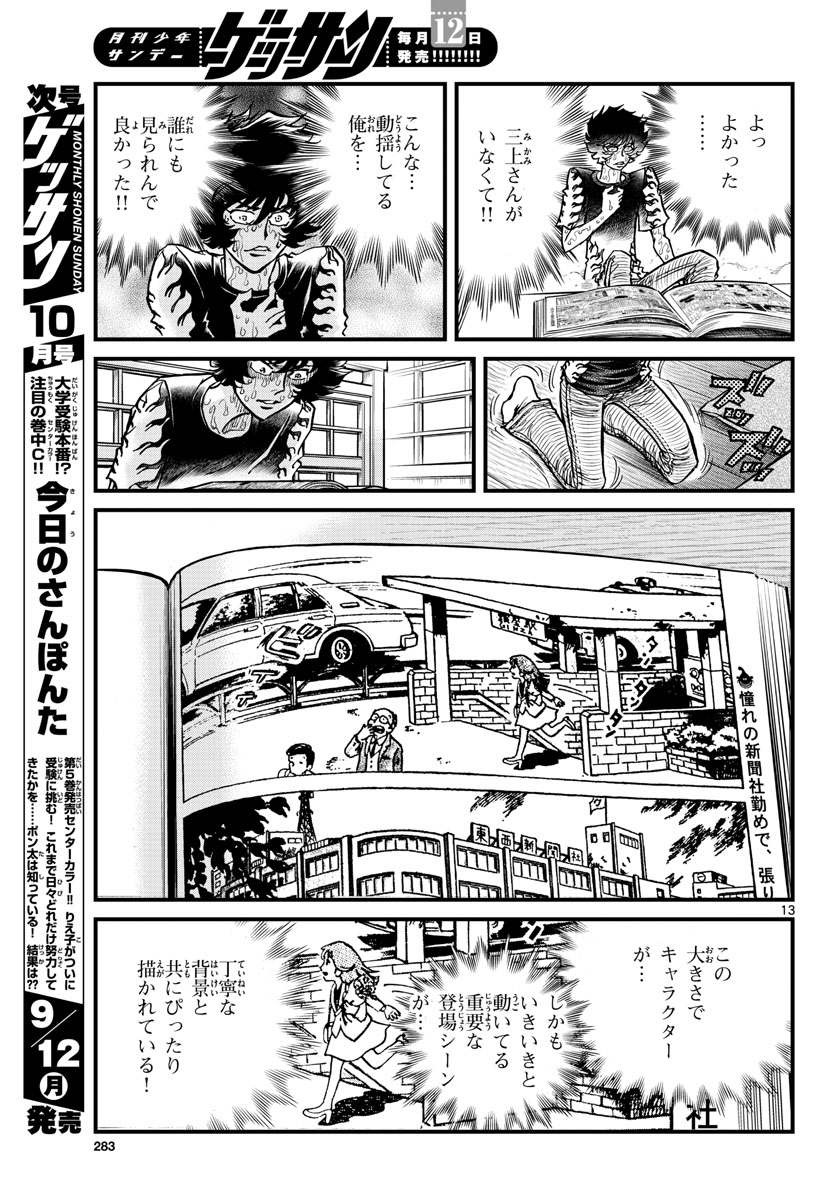 Aoi Honoo Chapter 163 13ページ