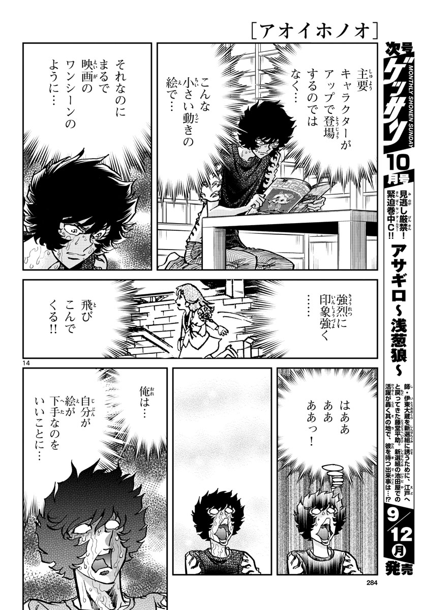 Aoi Honoo Chapter 163 14ページ