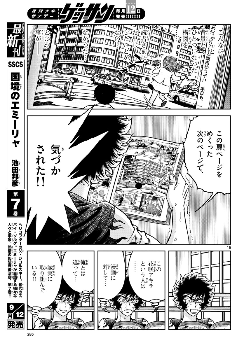 Aoi Honoo Chapter 163 15ページ