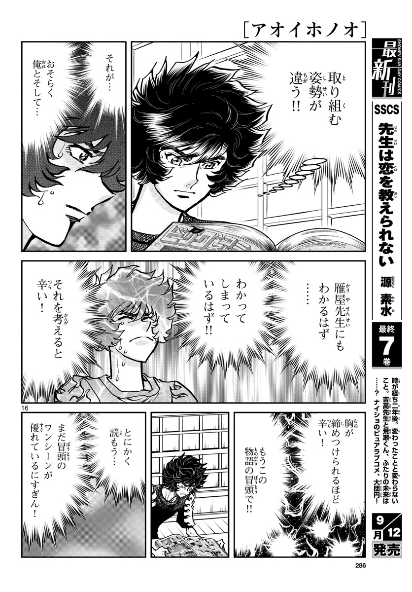 Aoi Honoo Chapter 163 16ページ