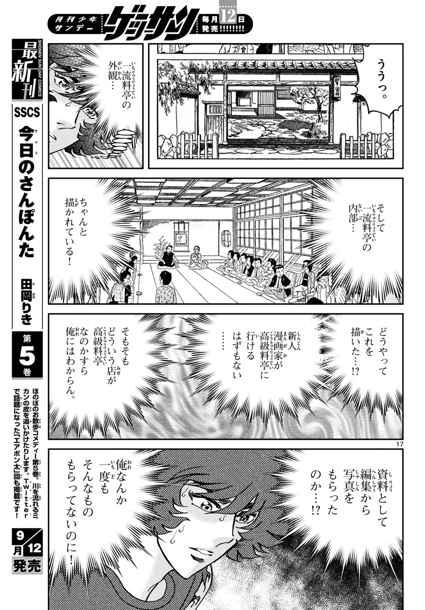 Aoi Honoo Chapter 163 17ページ