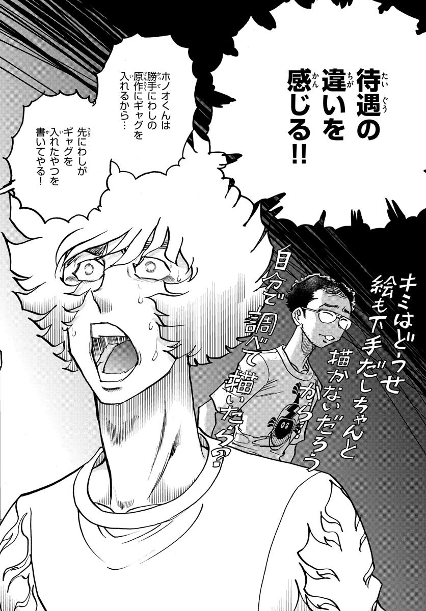 Aoi Honoo Chapter 163 18ページ