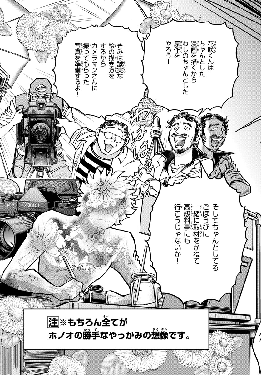 Aoi Honoo Chapter 163 19ページ