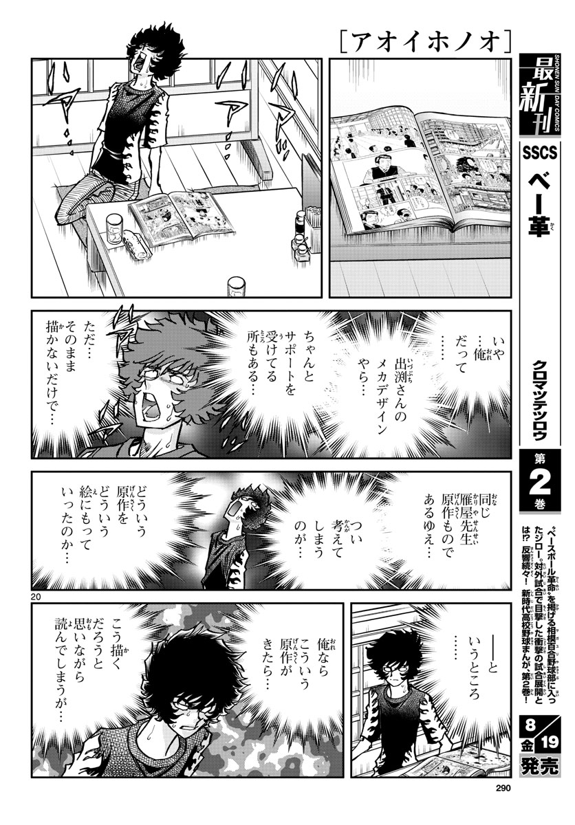 Aoi Honoo Chapter 163 20ページ