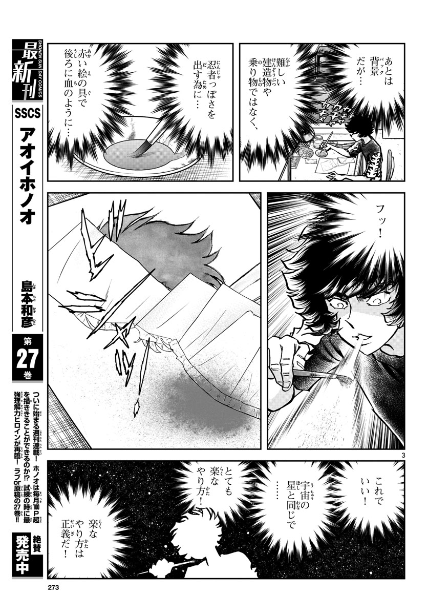 Aoi Honoo Chapter 163 3ページ