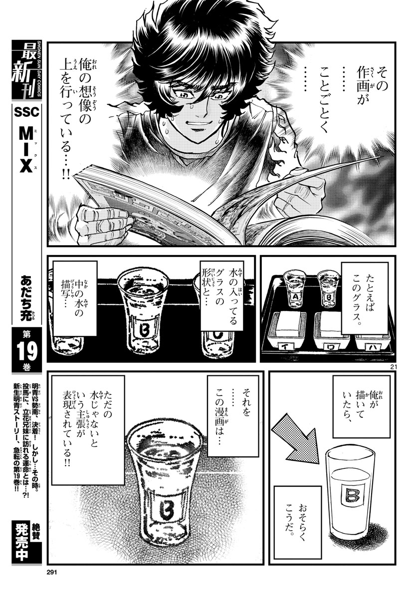 Aoi Honoo Chapter 163 21ページ