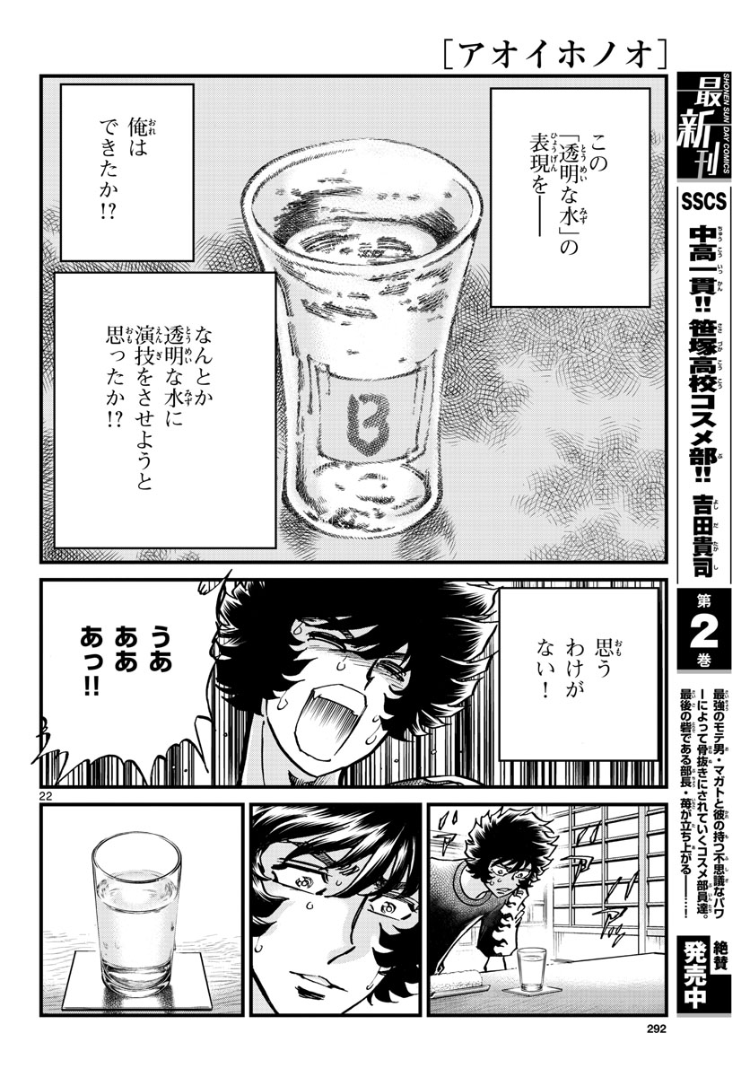 Aoi Honoo Chapter 163 22ページ