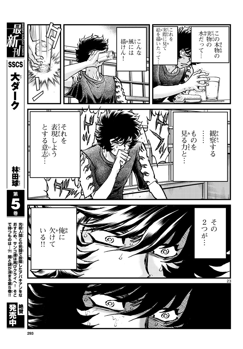 Aoi Honoo Chapter 163 23ページ