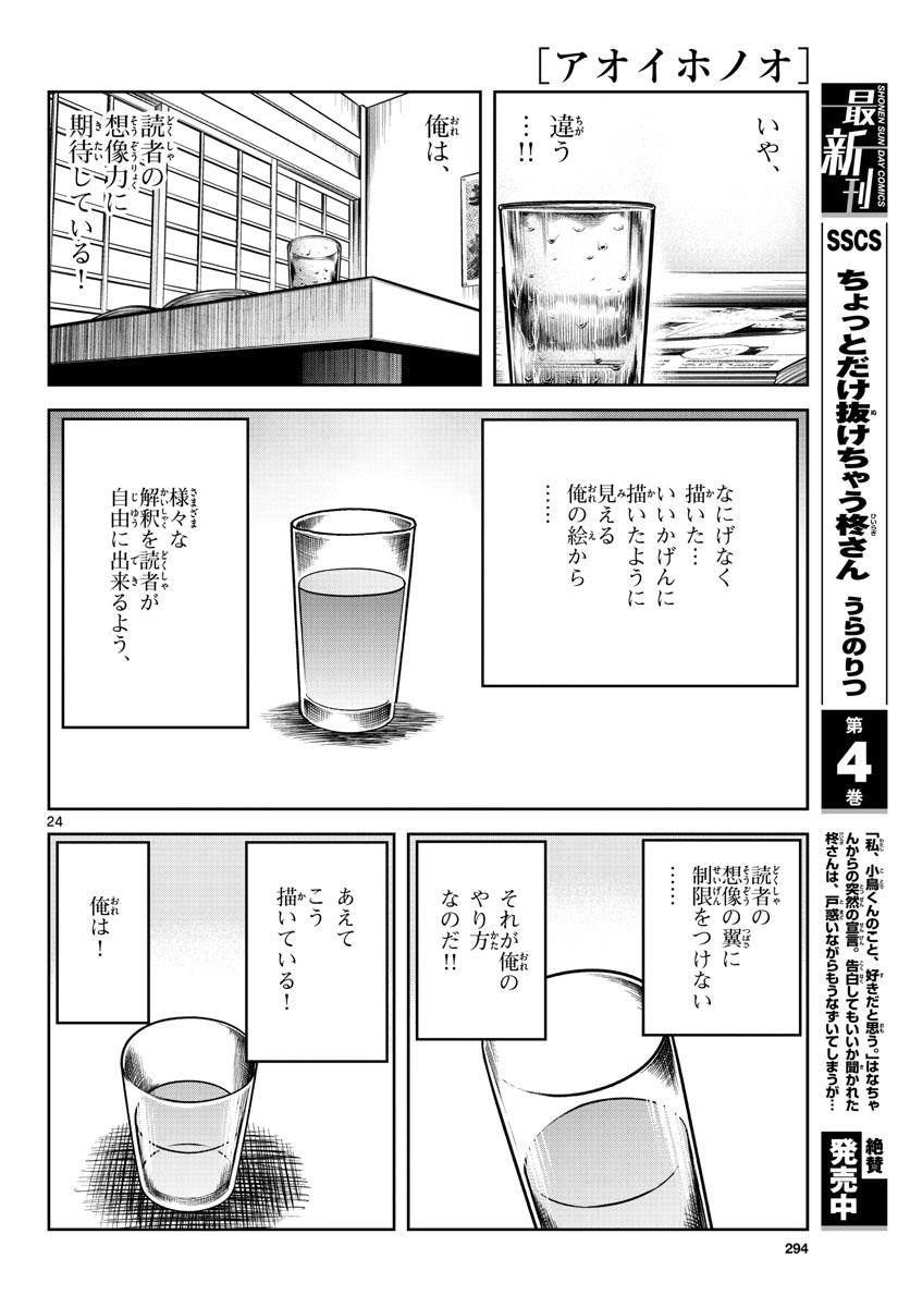 Aoi Honoo Chapter 163 24ページ