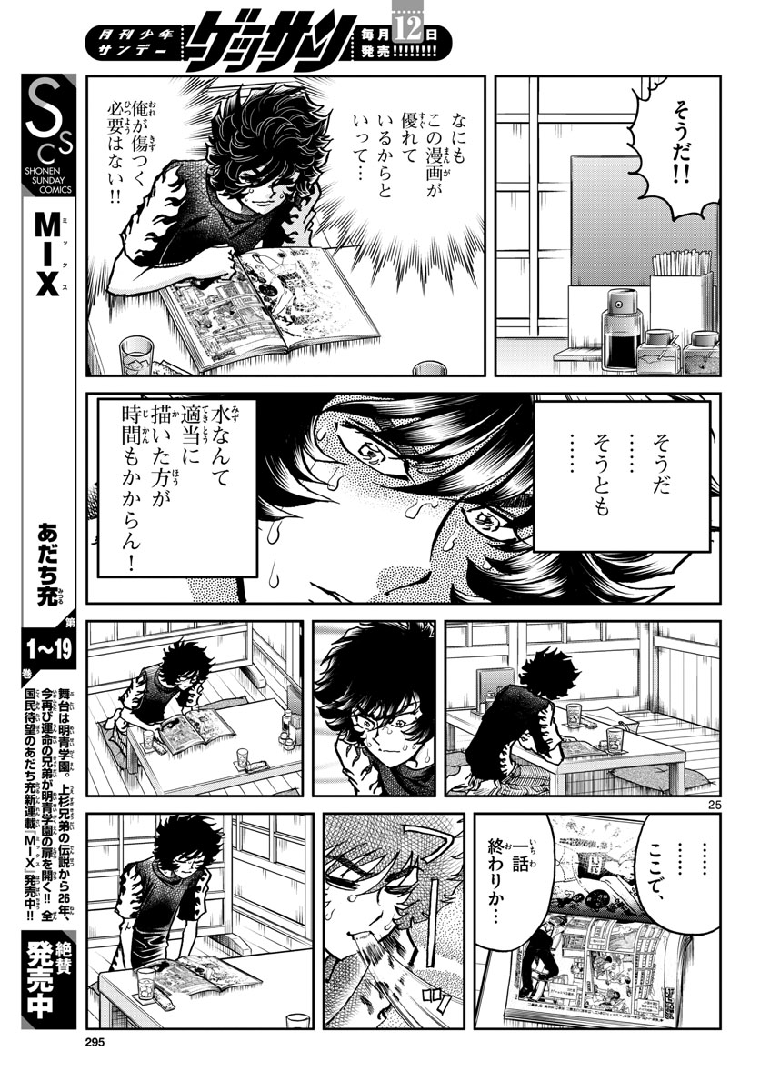 Aoi Honoo Chapter 163 25ページ