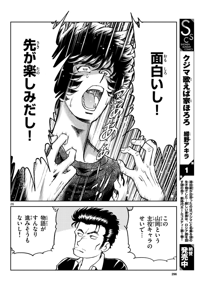 Aoi Honoo Chapter 163 26ページ